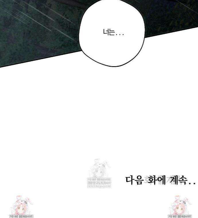 그 몽달귀신을 길들이는 방법 30화 30