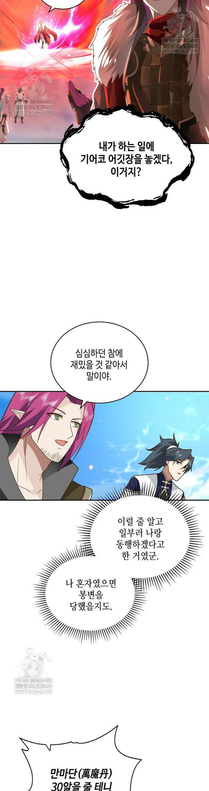 무련전봉 1830화 7