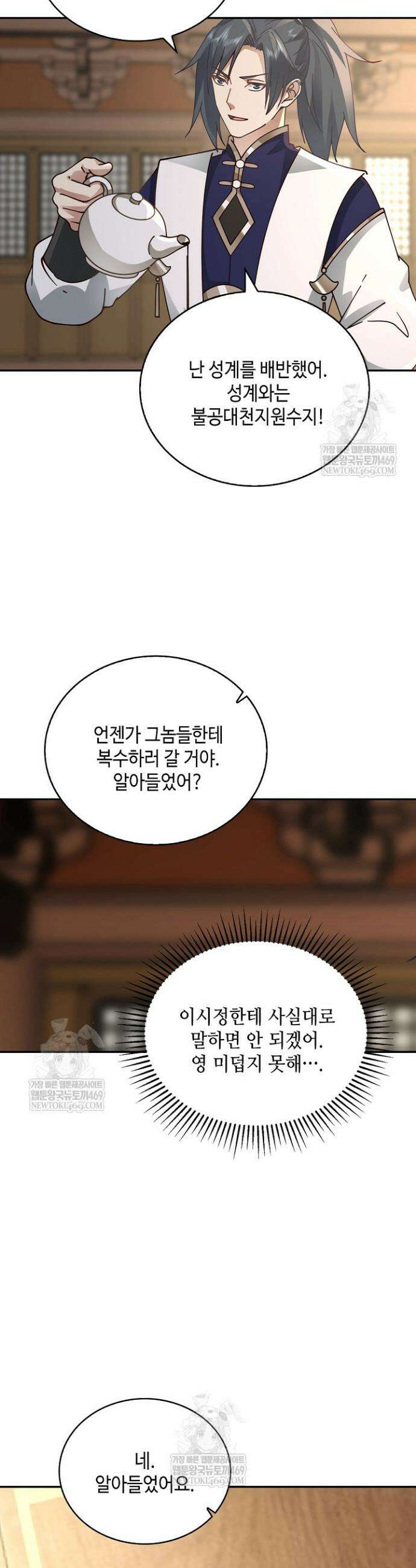 무련전봉 1830화 27