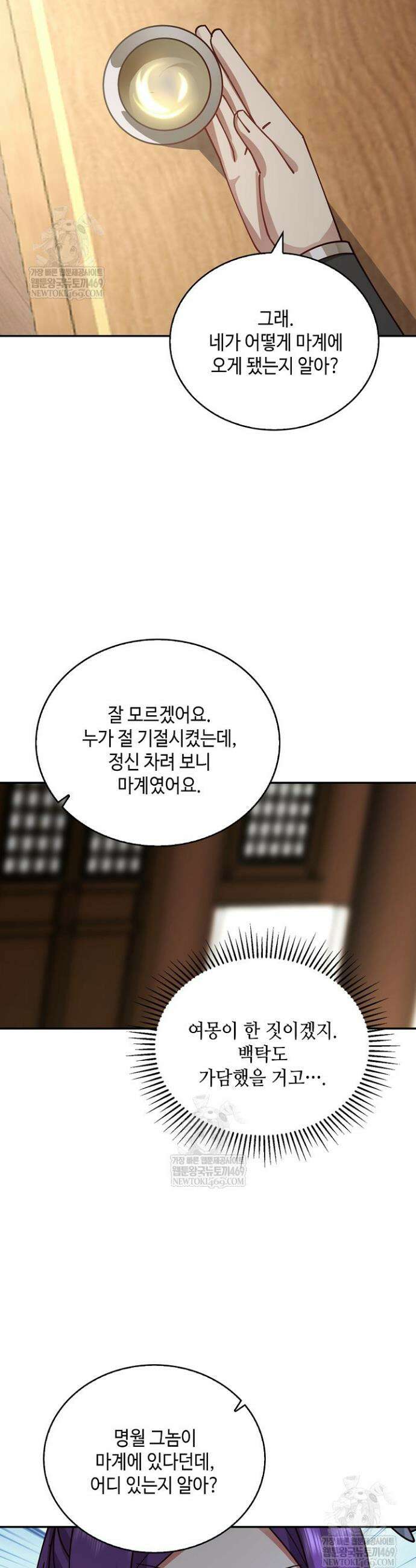 무련전봉 1830화 28