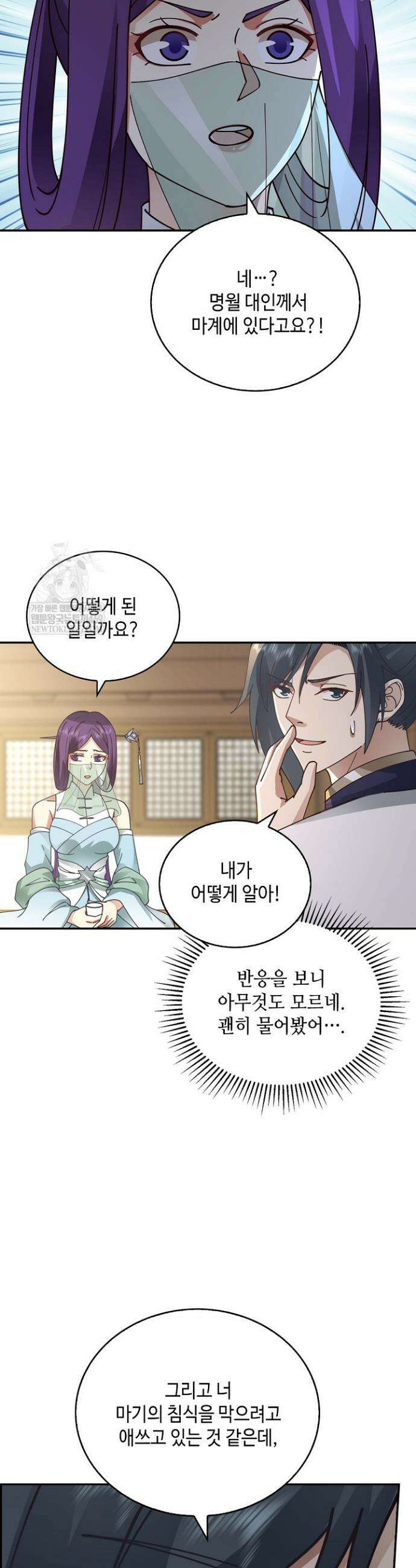 무련전봉 1830화 29