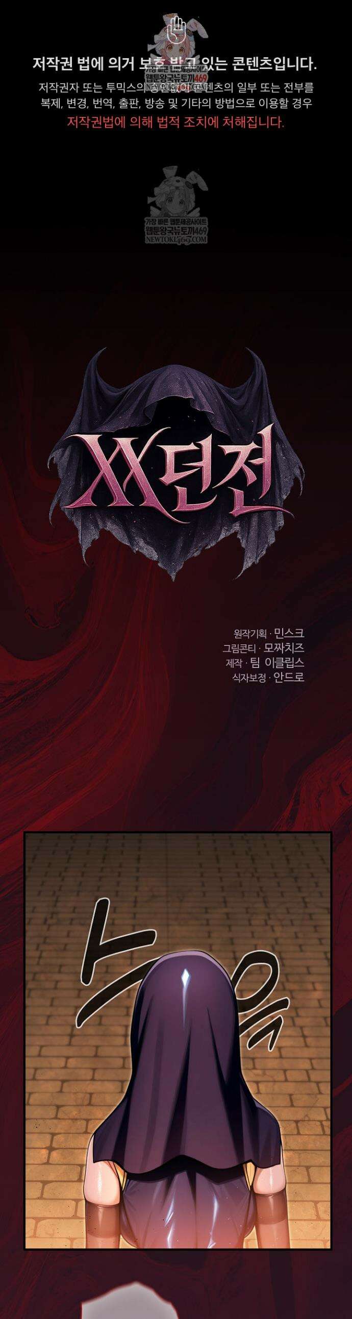 XX던전 4화 1