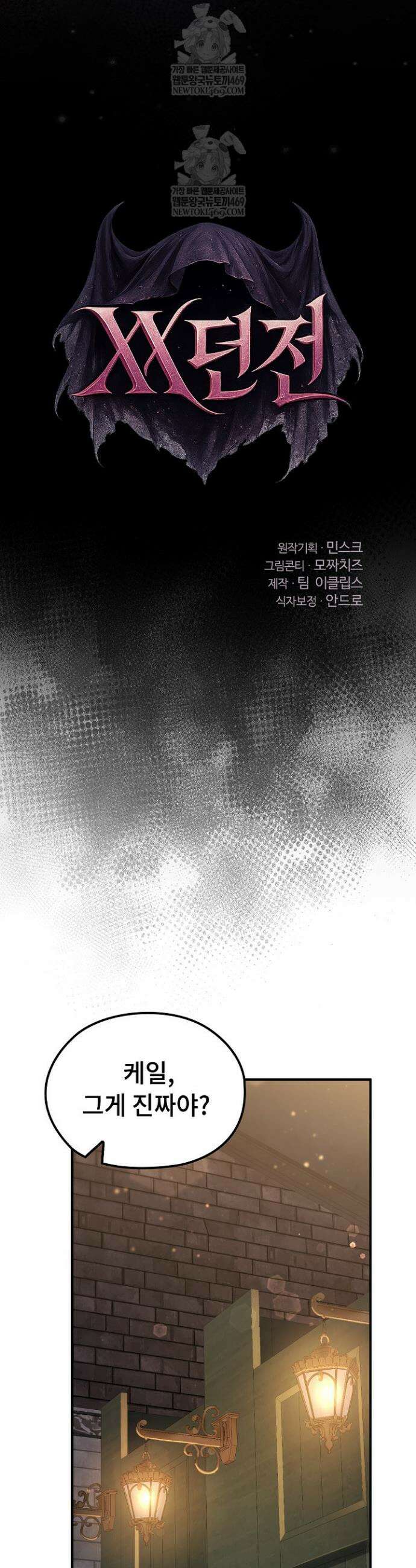 XX던전 10화 4