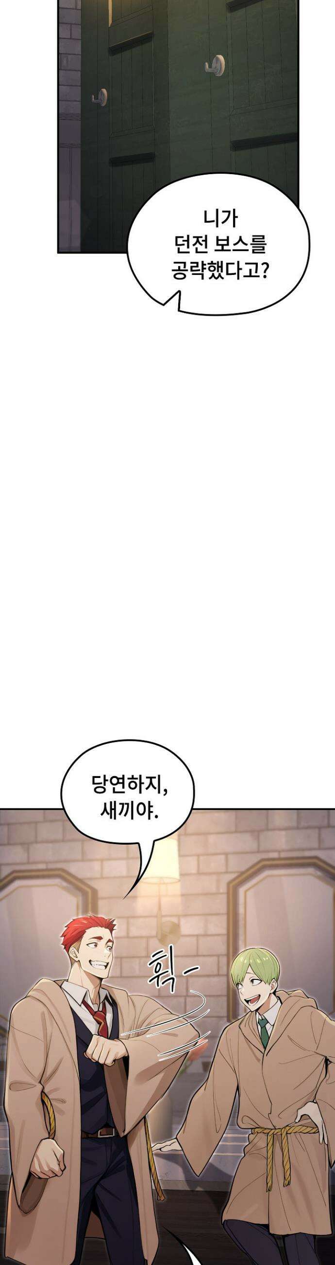 XX던전 10화 5