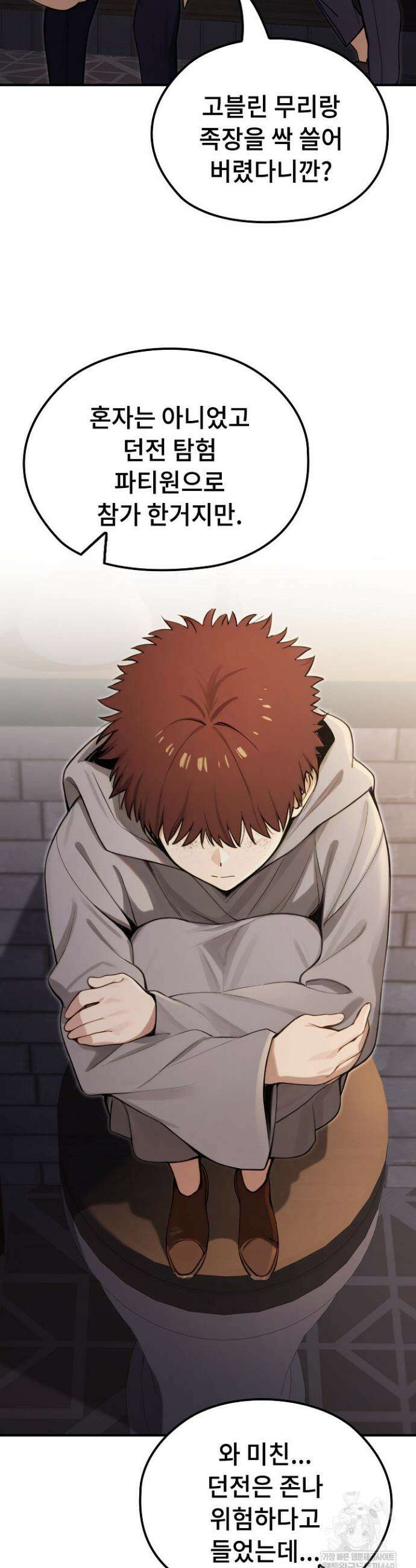 XX던전 10화 6