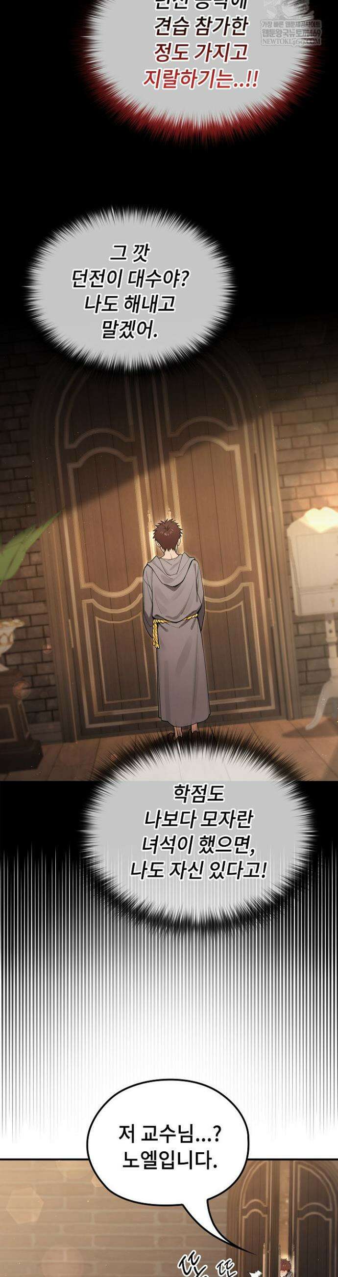 XX던전 10화 10