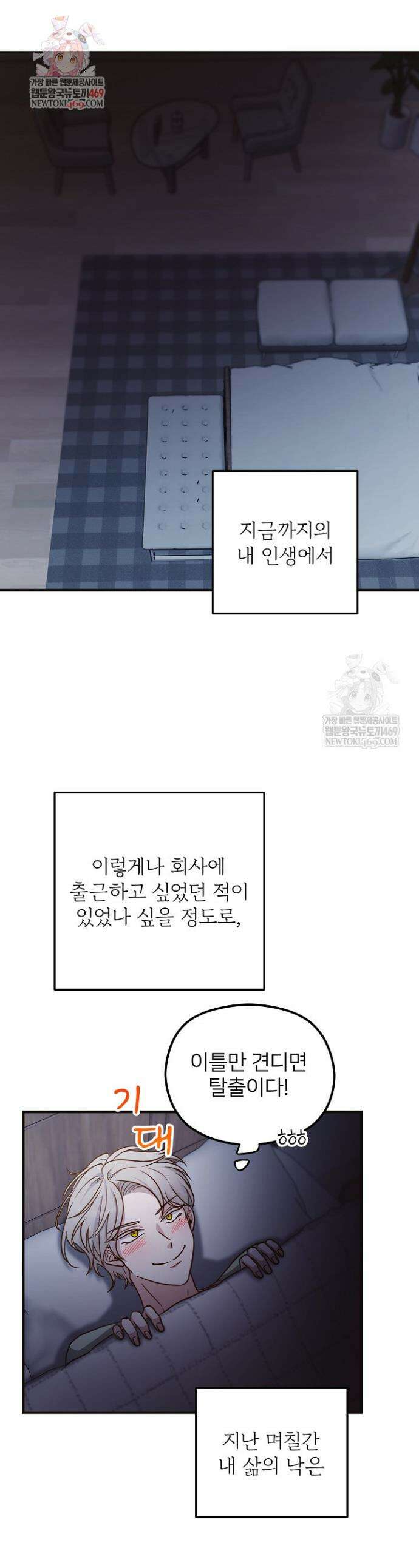 밀착! 연애 후일담 15화 1