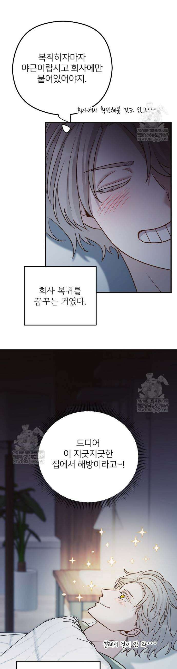 밀착! 연애 후일담 15화 2