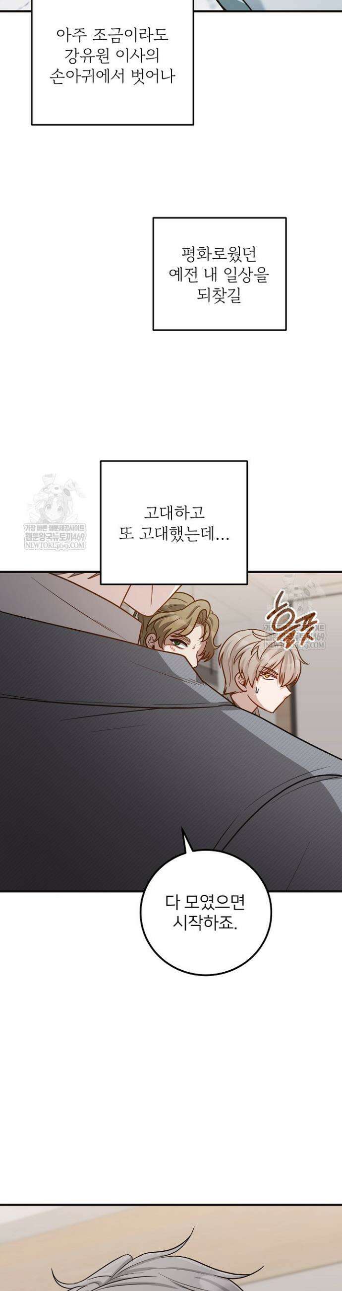 밀착! 연애 후일담 15화 3