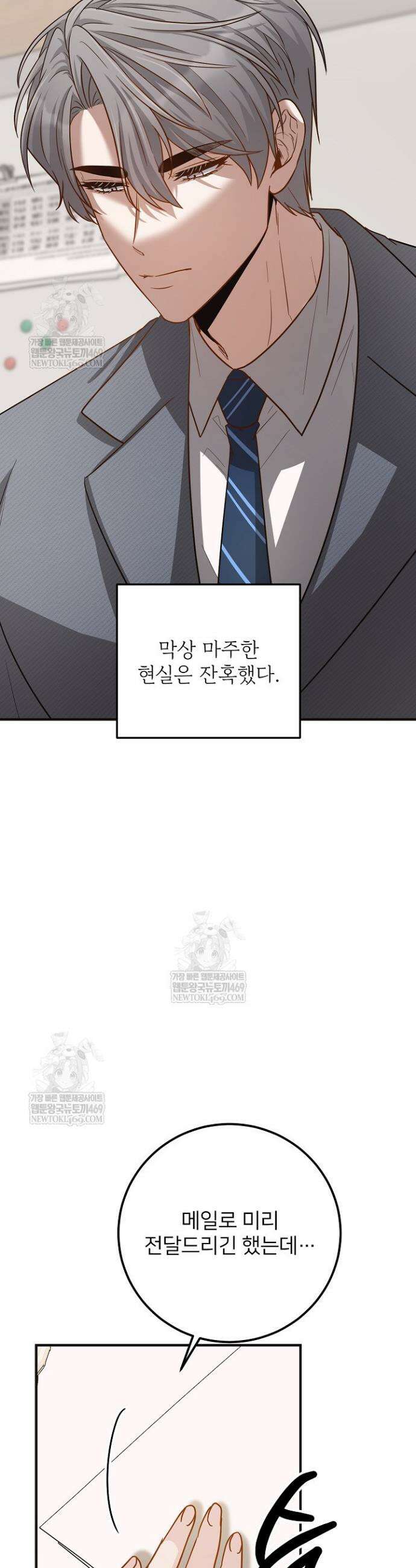 밀착! 연애 후일담 15화 4