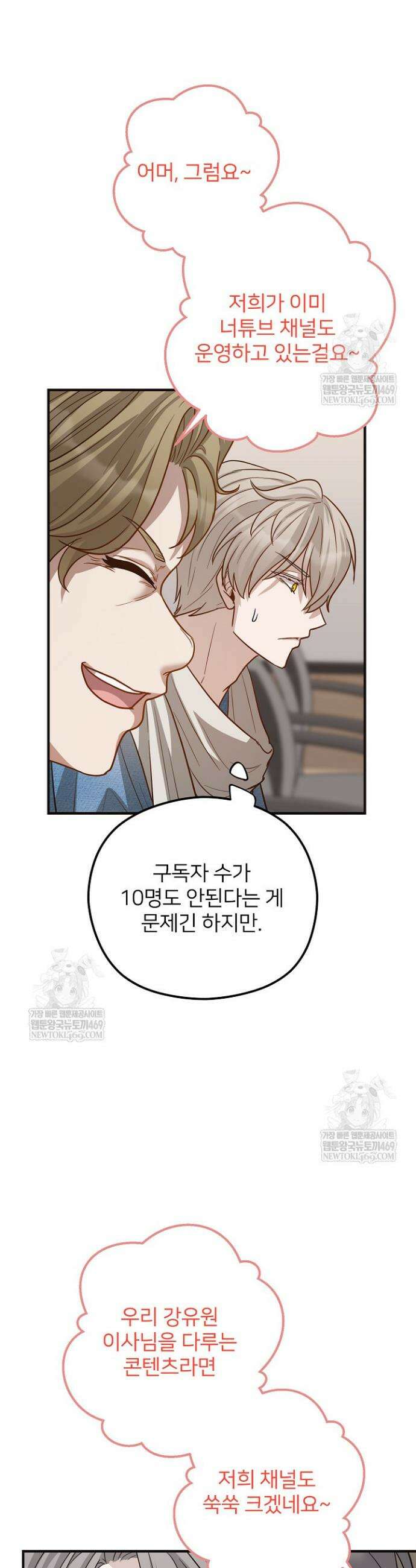 밀착! 연애 후일담 15화 6