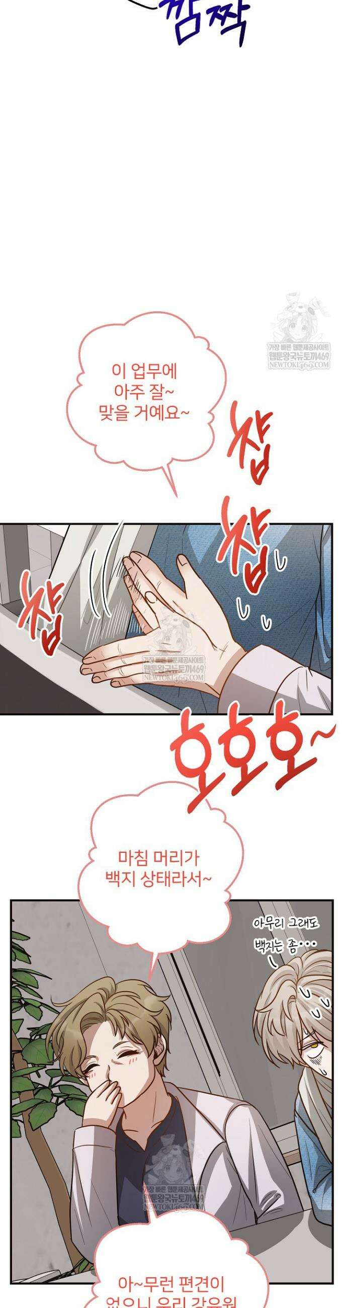 밀착! 연애 후일담 15화 8