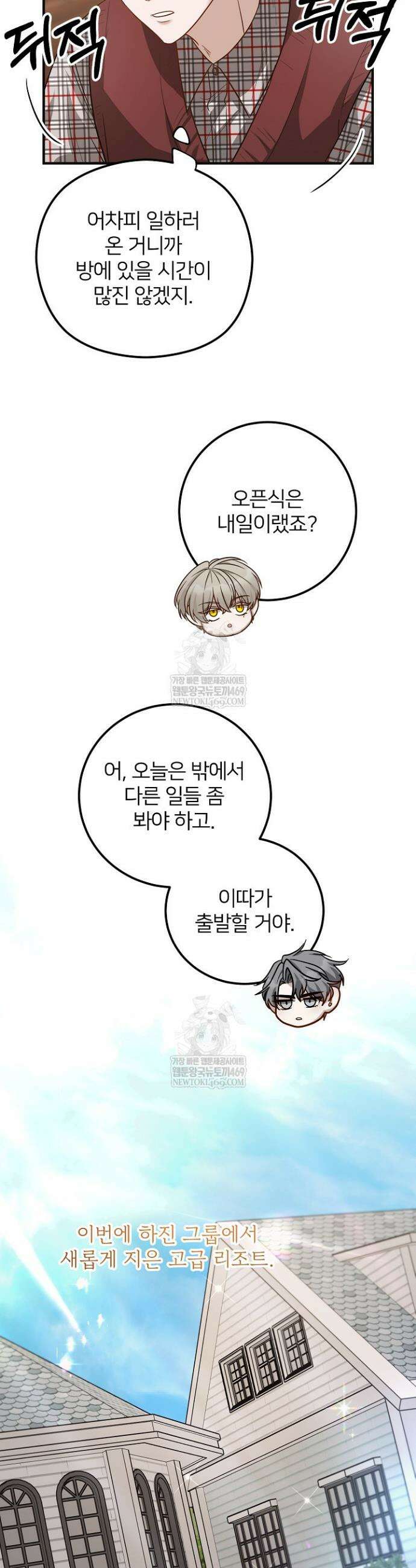밀착! 연애 후일담 25화 2
