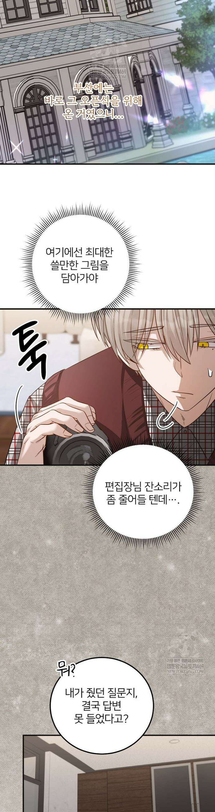 밀착! 연애 후일담 25화 3