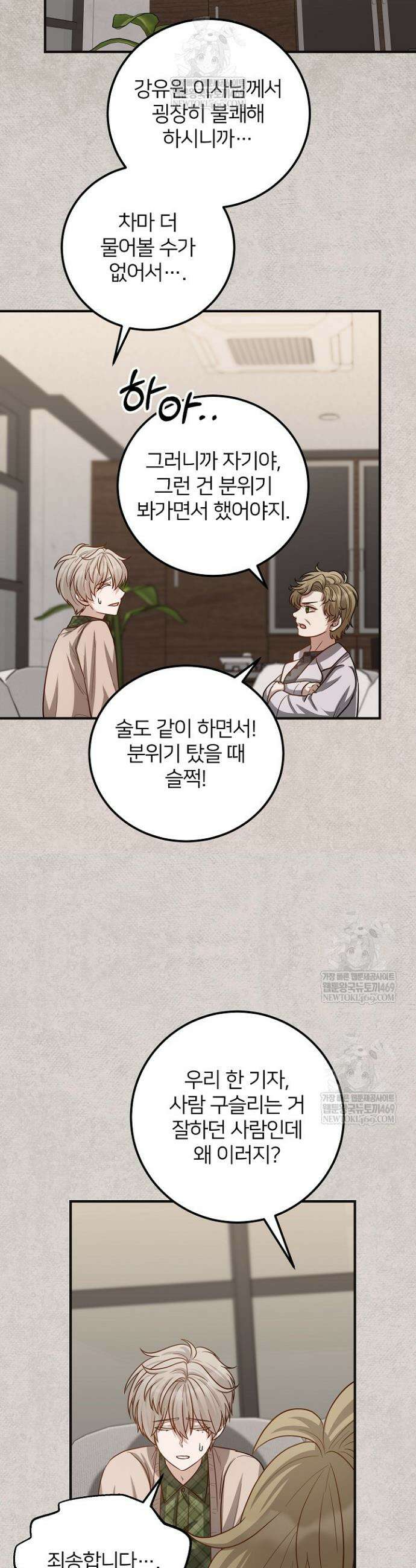밀착! 연애 후일담 25화 4