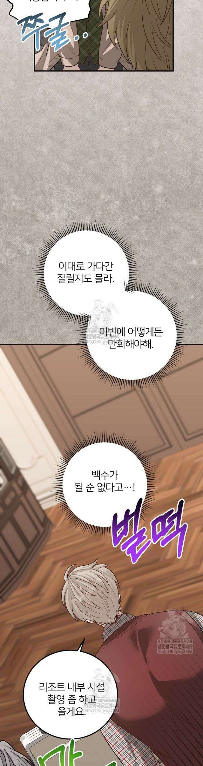 밀착! 연애 후일담 25화 5