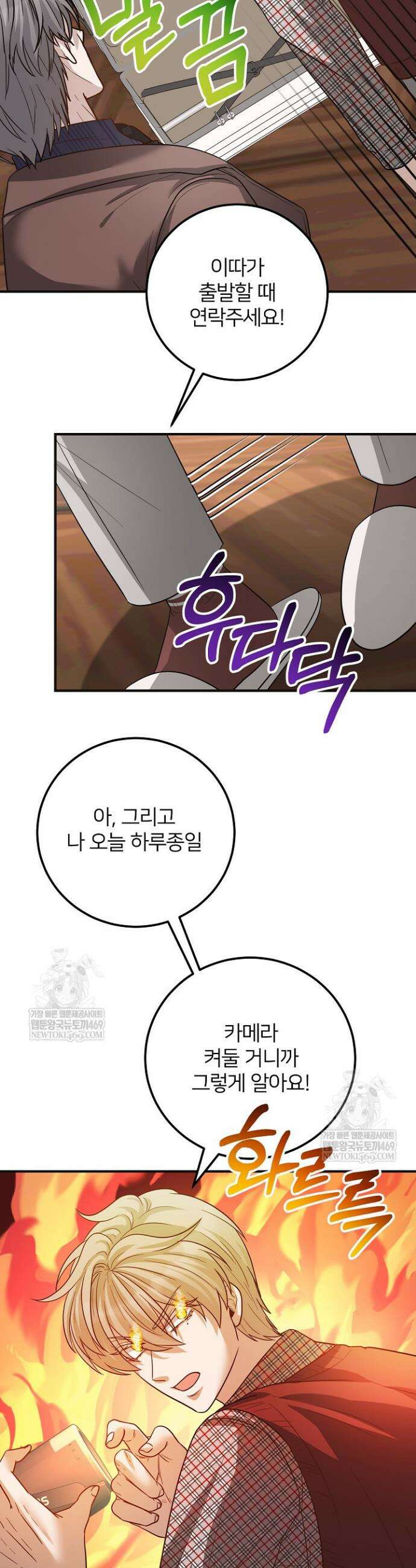 밀착! 연애 후일담 25화 6