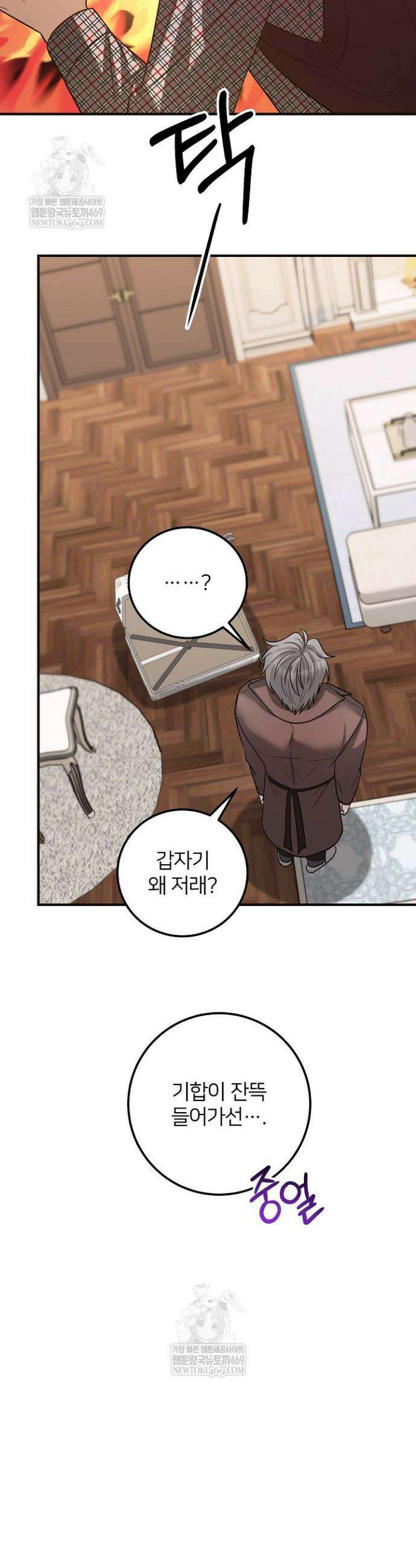밀착! 연애 후일담 25화 7