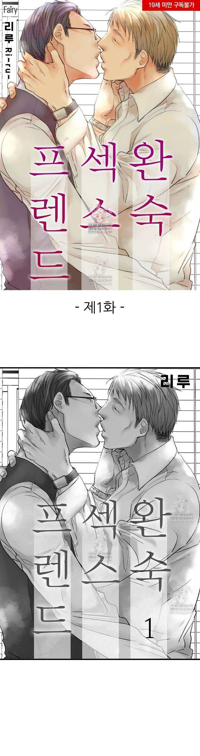 완숙 섹스 프렌드 1화 1