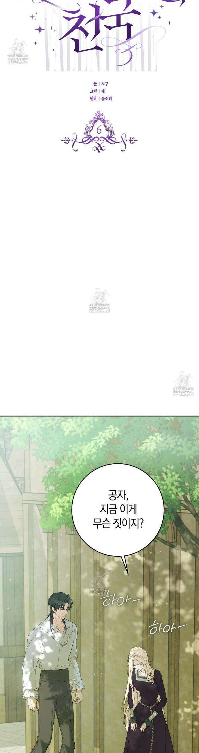 발렌티나의천국완전판 발렌티나의 천국  6화 5