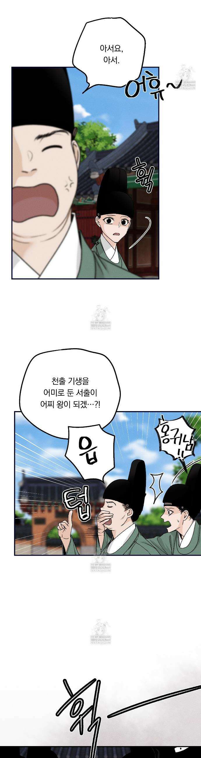 환(宦) 4화 3
