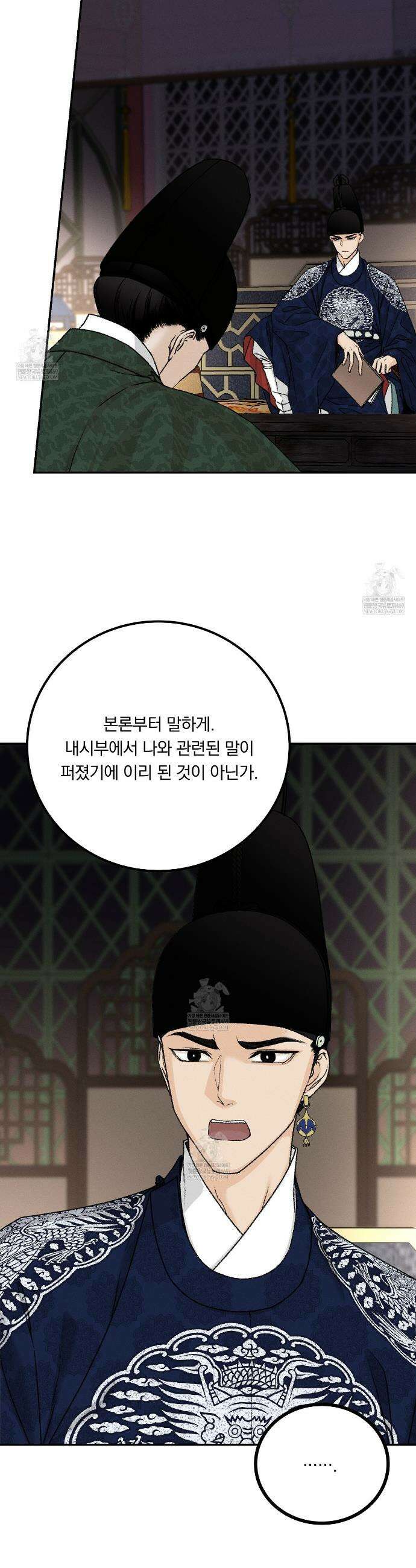 환(宦) 4화 6