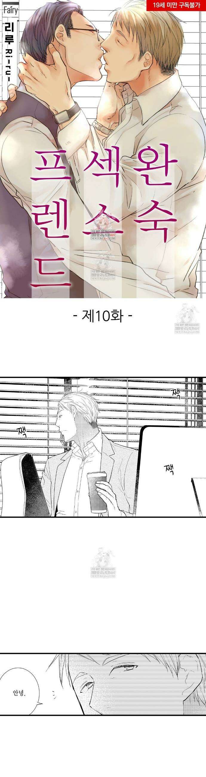 완숙 섹스 프렌드 10화 1