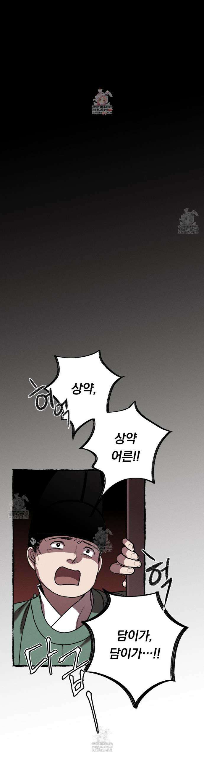환(宦) 9화 1
