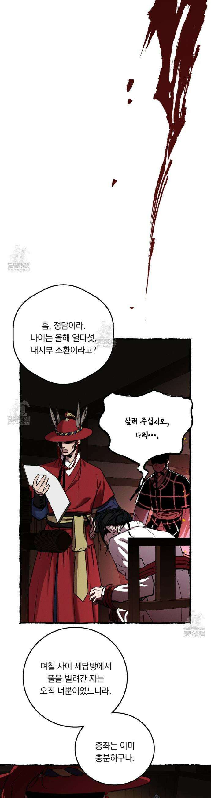 환(宦) 9화 3