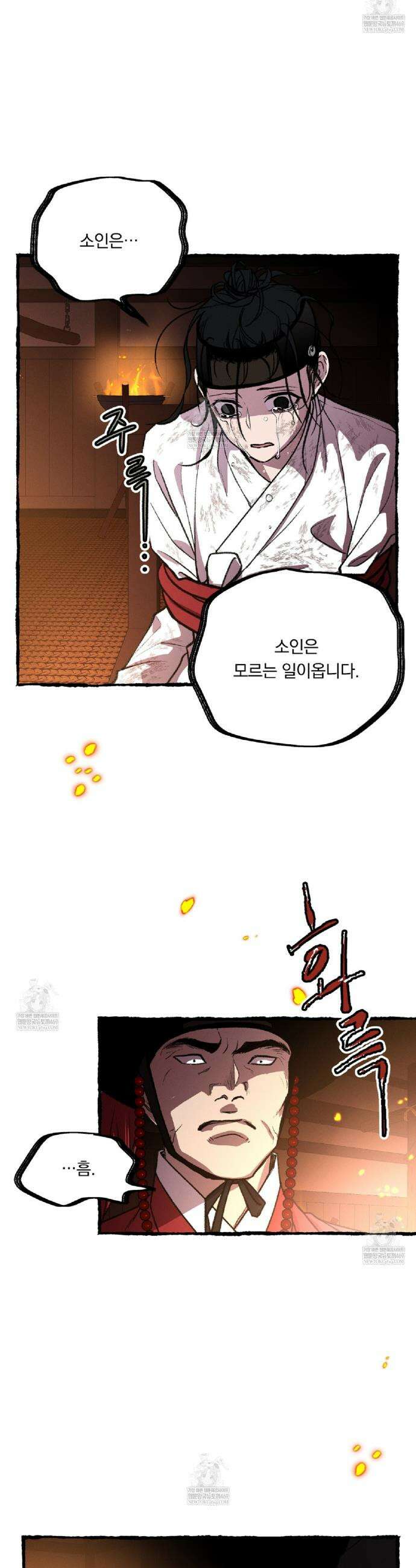 환(宦) 9화 6