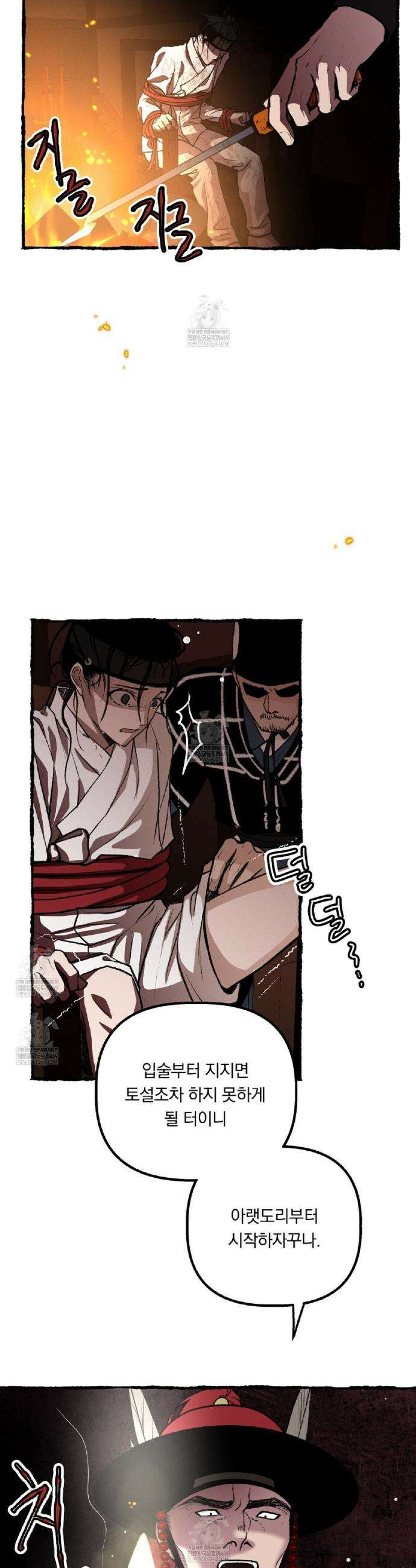 환(宦) 9화 7