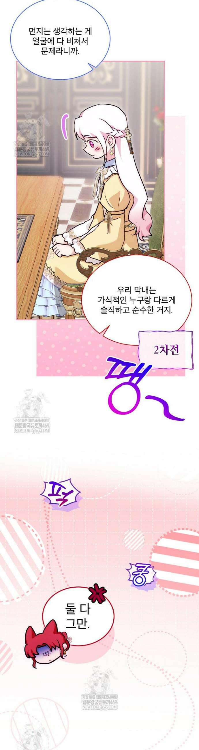아기 신수로 환생했습니다 122화 3