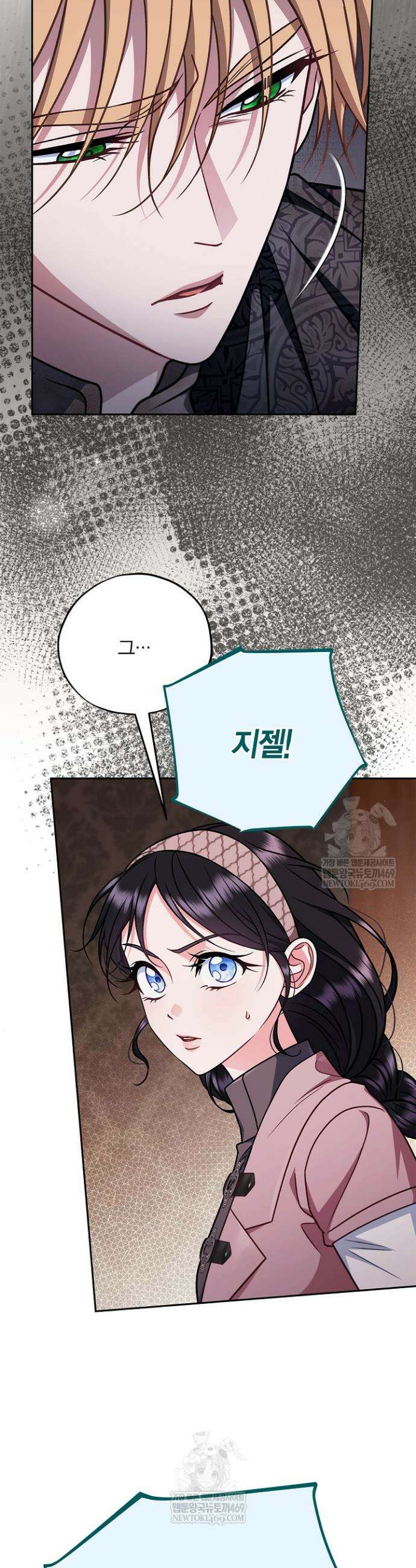 흑막의 독 감별사가 되겠습니다 98화 15