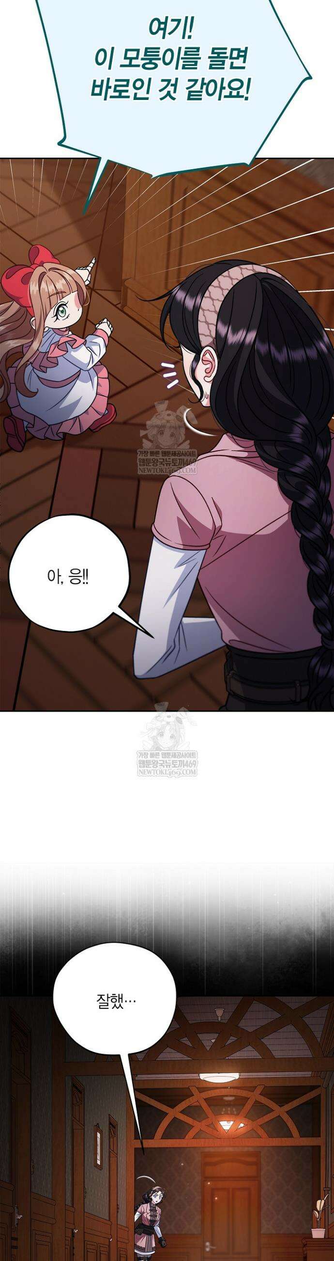 흑막의 독 감별사가 되겠습니다 98화 16