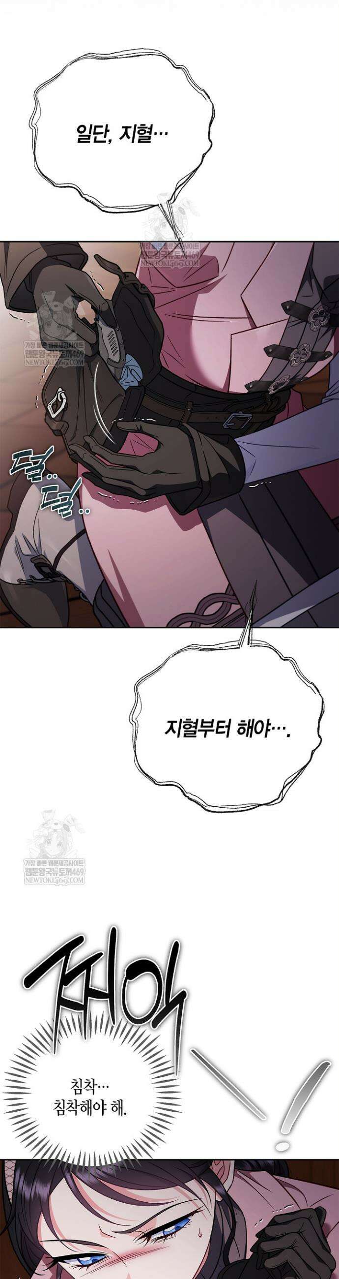 흑막의 독 감별사가 되겠습니다 98화 19