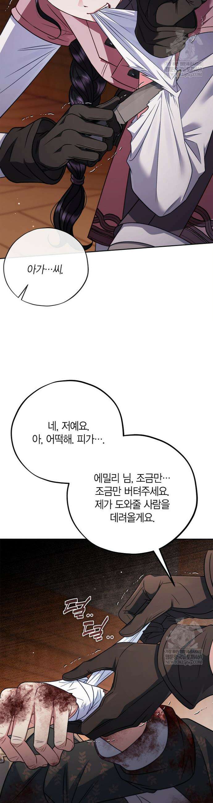흑막의 독 감별사가 되겠습니다 98화 20