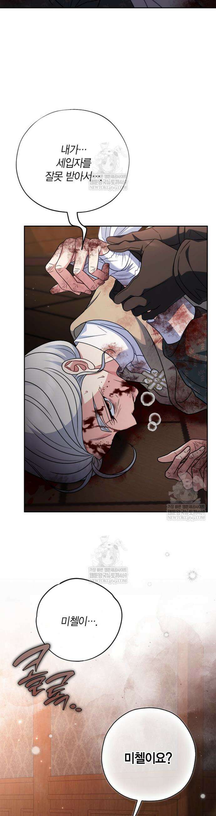 흑막의 독 감별사가 되겠습니다 98화 21