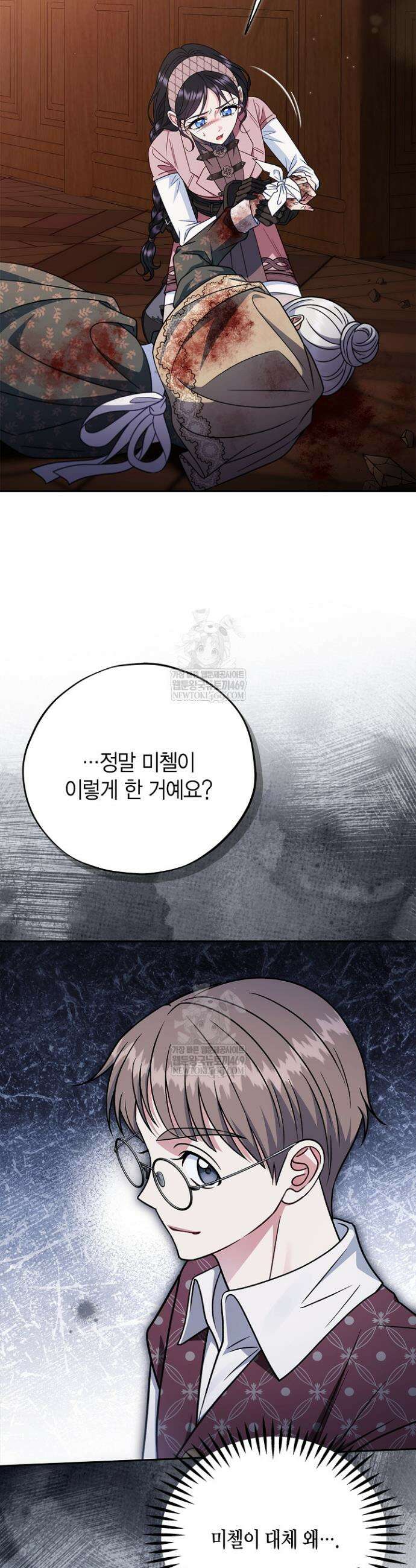 흑막의 독 감별사가 되겠습니다 98화 22