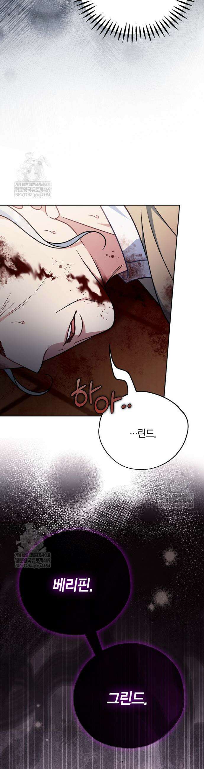 흑막의 독 감별사가 되겠습니다 98화 23