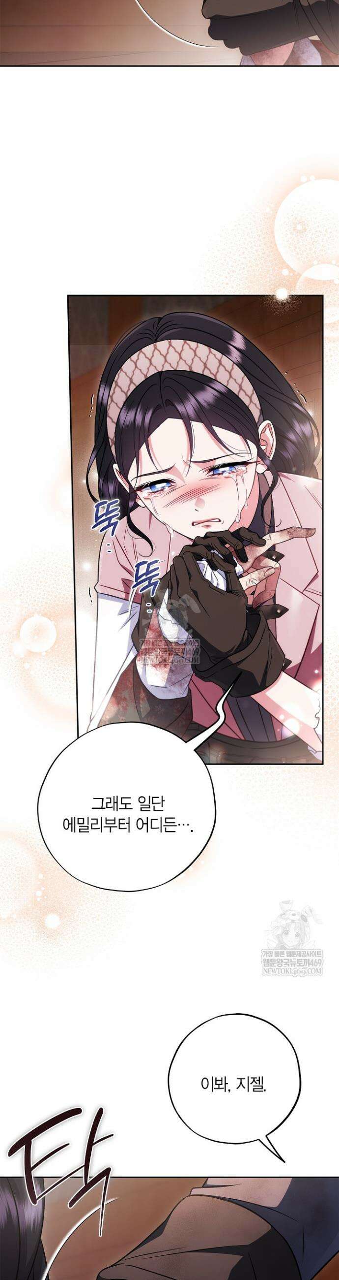 흑막의 독 감별사가 되겠습니다 98화 25