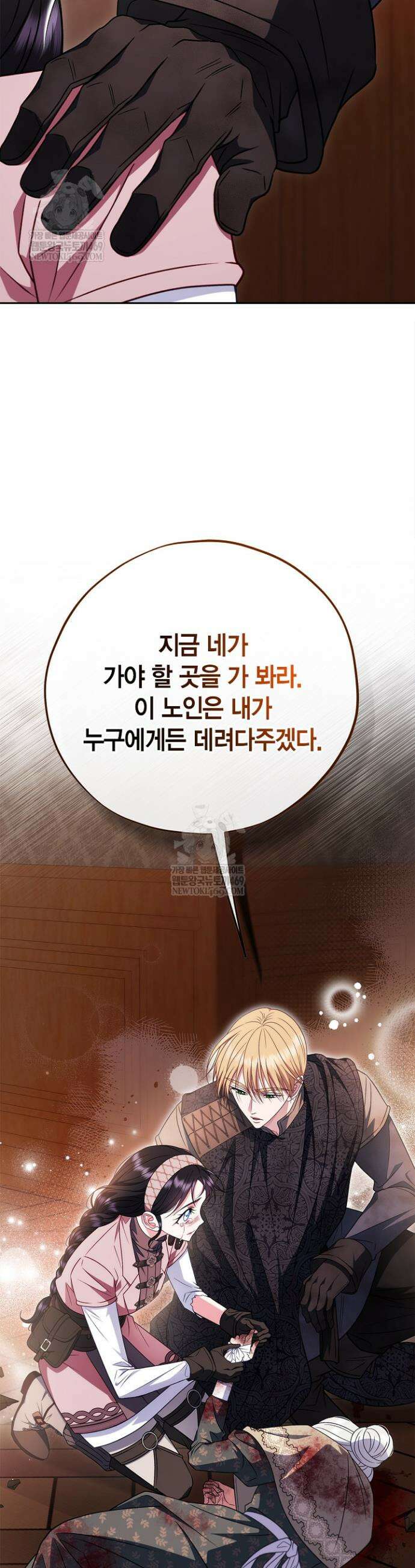 흑막의 독 감별사가 되겠습니다 98화 26
