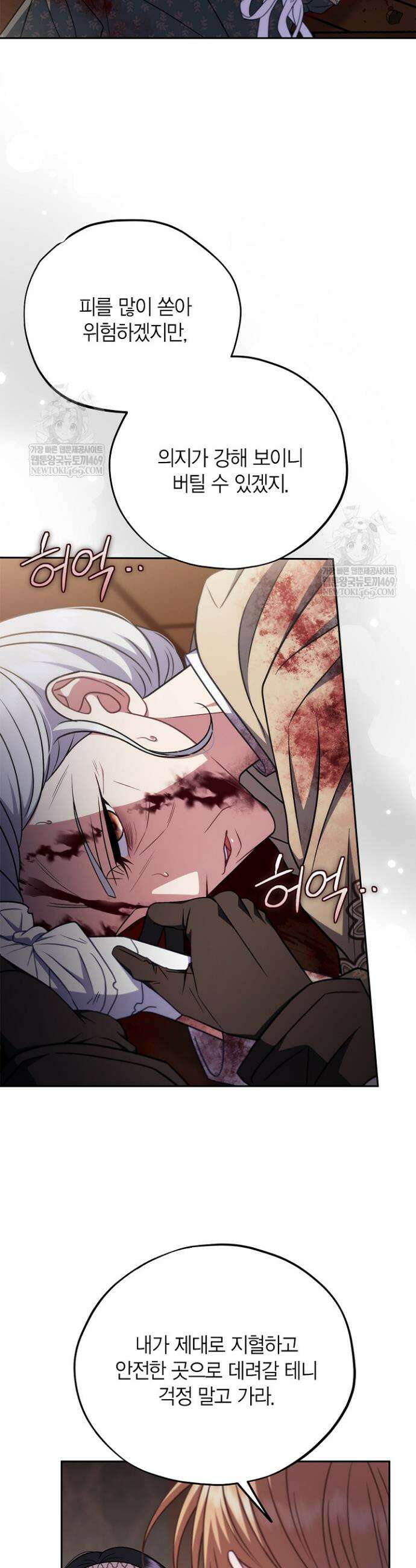 흑막의 독 감별사가 되겠습니다 98화 27