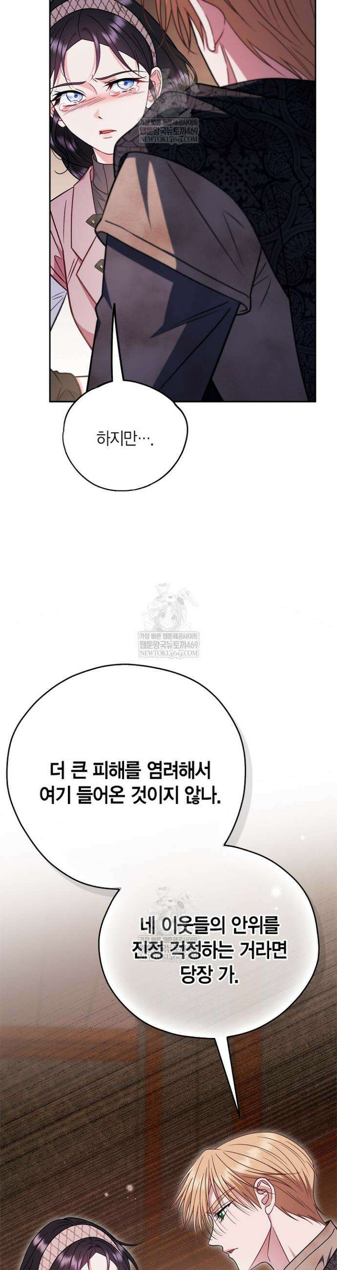 흑막의 독 감별사가 되겠습니다 98화 28