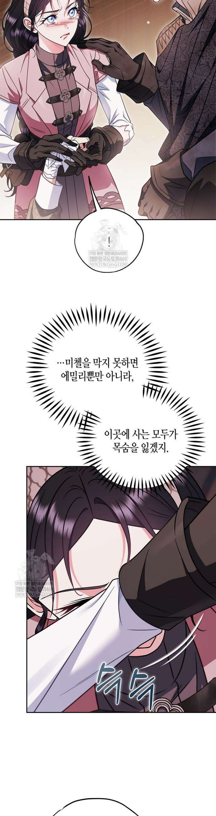 흑막의 독 감별사가 되겠습니다 98화 29