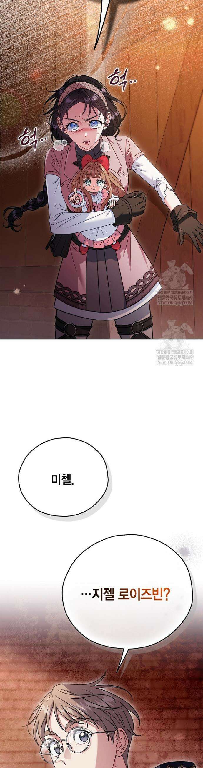 흑막의 독 감별사가 되겠습니다 98화 35