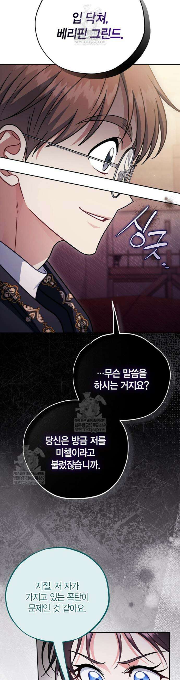 흑막의 독 감별사가 되겠습니다 98화 38