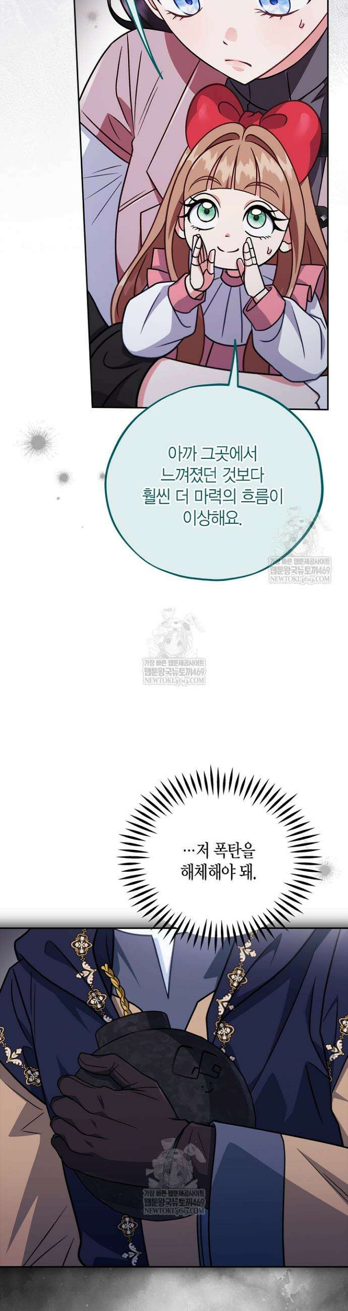흑막의 독 감별사가 되겠습니다 98화 39