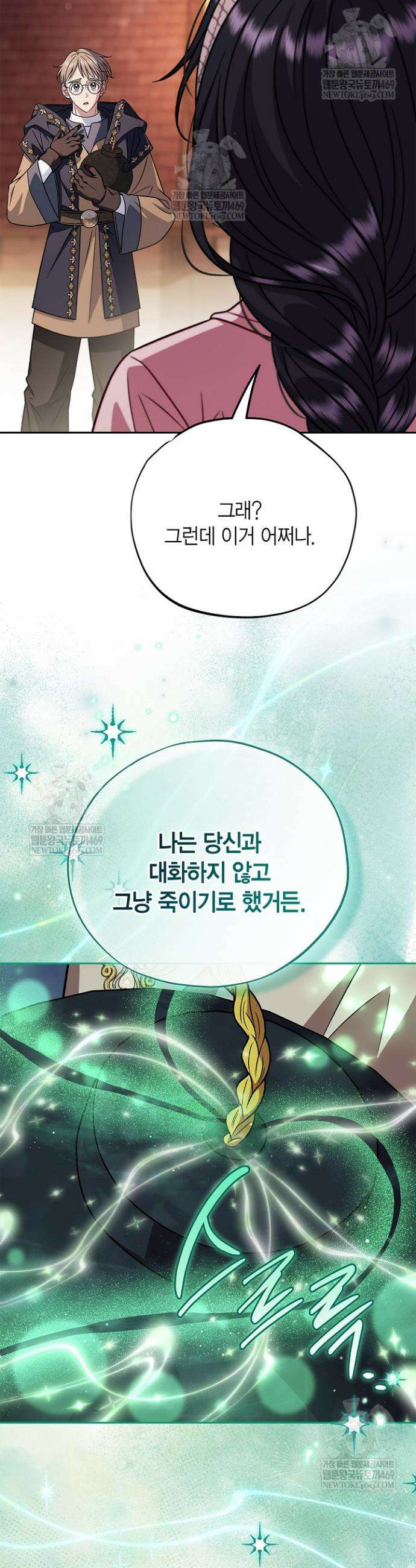 흑막의 독 감별사가 되겠습니다 98화 41