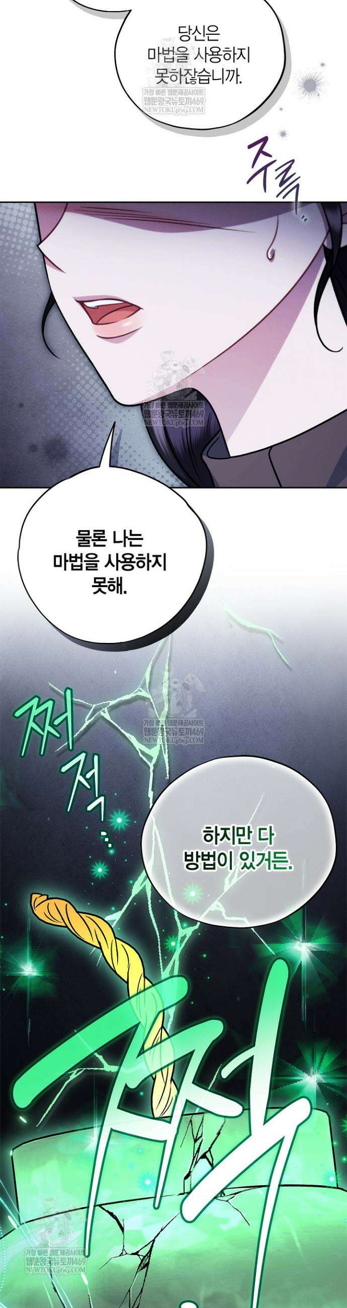 흑막의 독 감별사가 되겠습니다 98화 43