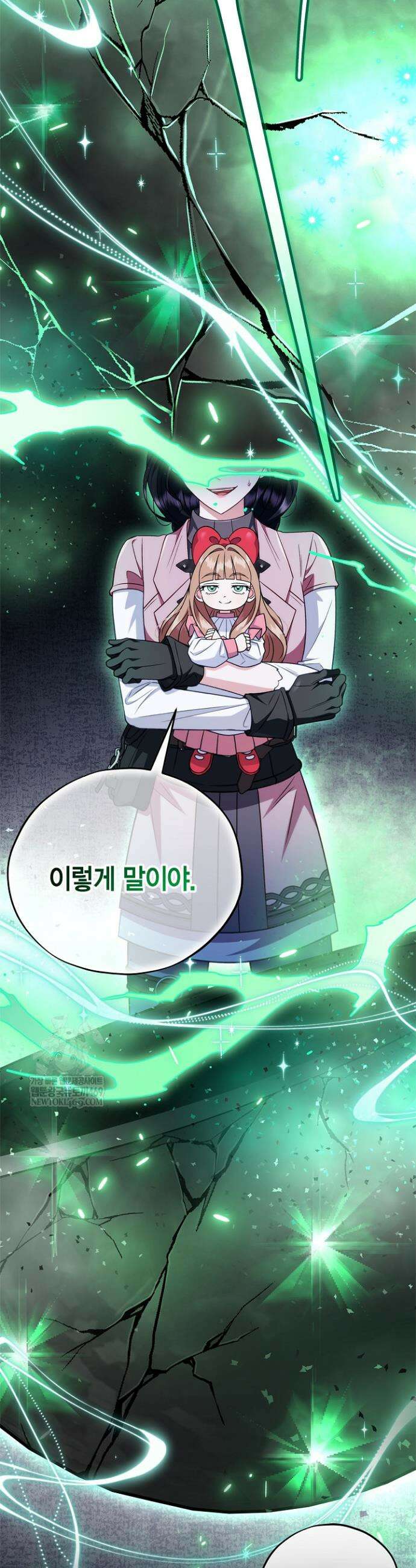 흑막의 독 감별사가 되겠습니다 98화 44